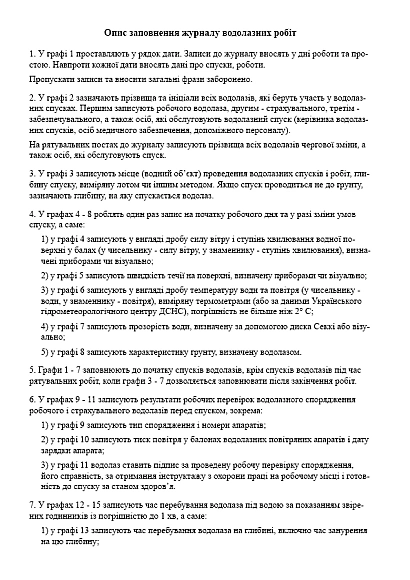 Купити Журнал водолазних робіт Наказ 150 Додаток 2 на Ukroblik