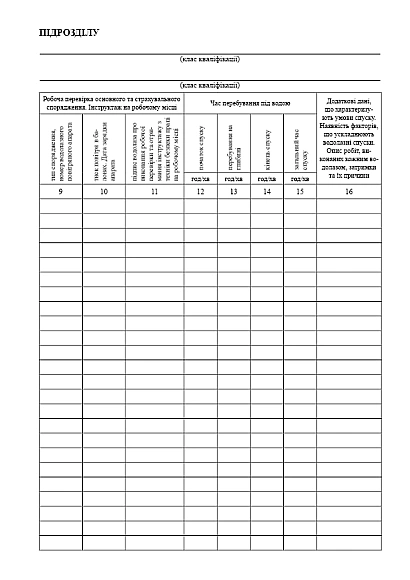 Купити Журнал водолазних робіт Наказ 150 Додаток 2 на Ukroblik