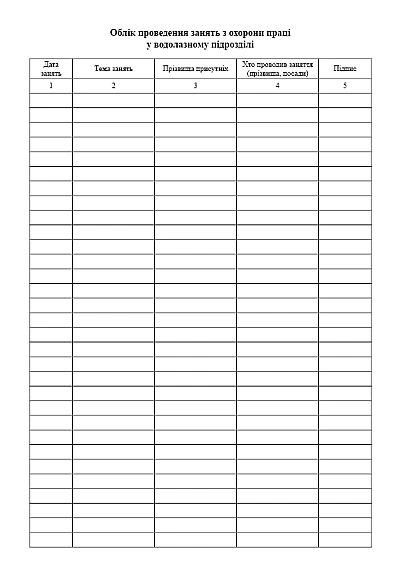 Купити Журнал водолазних робіт Наказ 150 Додаток 2 на Ukroblik