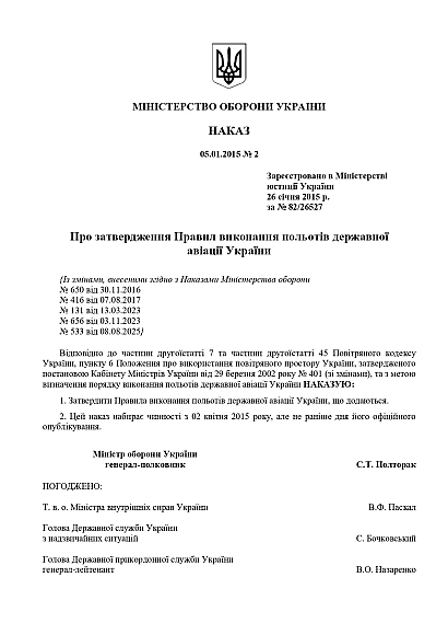 Наказ 2 + Додатки. Про затвердження Правил виконання польотів держав.авіації