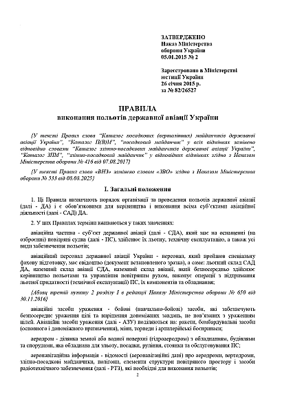 Наказ 2 + Додатки. Про затвердження Правил виконання польотів держав.авіації