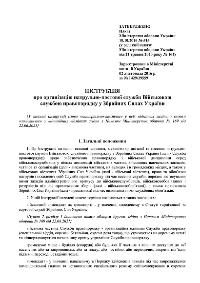 Приказ 515 Инструкции об организации патрульно-постовой службы ВСП