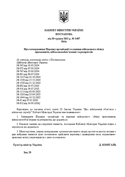 КМУ 1487 утверждения порядка организации и ведения военного учета призывников, военнообязанных и резервистов на Ukroblik