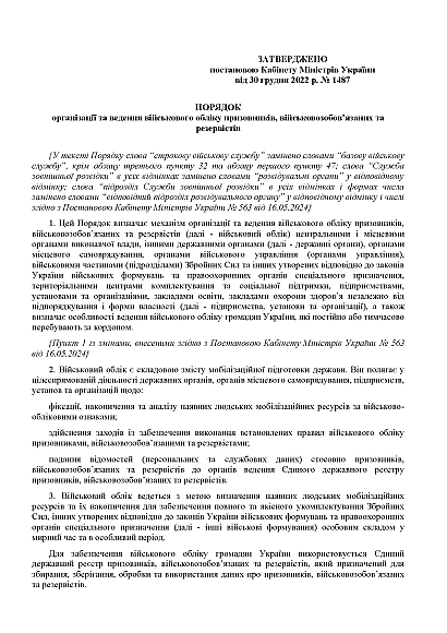 КМУ 1487 утверждения порядка организации и ведения военного учета призывников, военнообязанных и резервистов на Ukroblik