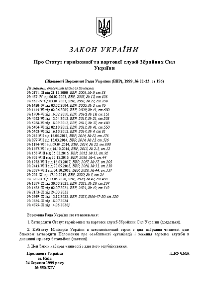 Статут гарнізонної та вартової служб ЗСУ купити на Ukroblik