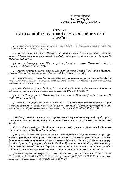 Статут гарнізонної та вартової служб ЗСУ купити на Ukroblik