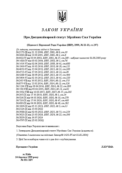 Замовити Дисциплінарний статут Збройних Сил України на Ukroblik