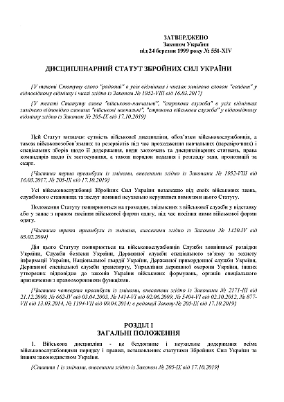 Замовити Дисциплінарний статут Збройних Сил України на Ukroblik