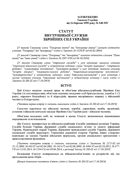 Устав внутренней службы Вооруженных Сил Украины Журналы ВСУ