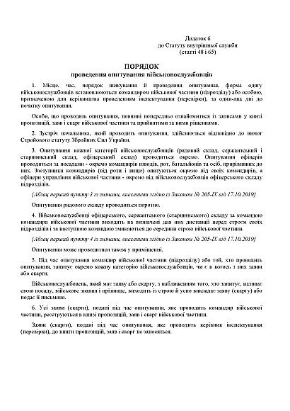 Устав внутренней службы Вооруженных Сил Украины Журналы ВСУ