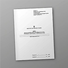 Журнали - Книга штатно-посадового обліку офіцерів осіб рядового сержантського і старшинського складу