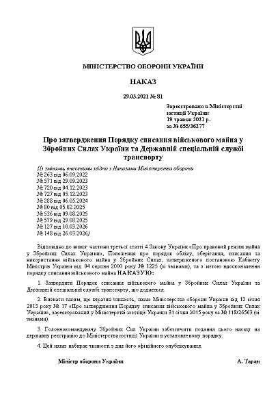 Наказ №81. Про затвердження Порядку списання військового майна у ЗСУ