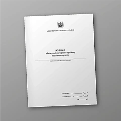 Журнали - Журнал обліку амбулаторного прийому медичного пункту