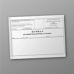 Журналы - Журнал регистрации эндоскопических исследований