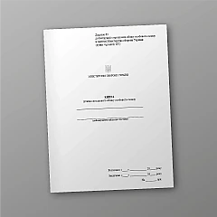 Журнали - Книга штатно-посадового обліку особового складу, портретна орієнтація