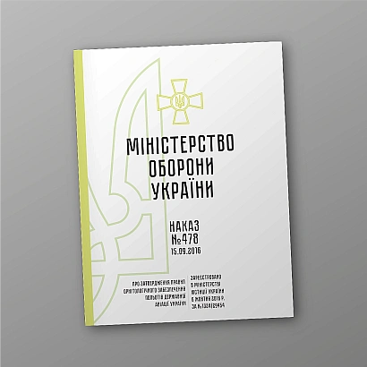 Приказ 478 + Приложение. Об утверждении Правил орнитологического обеспечения полетов