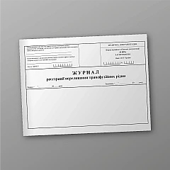 Журналы - Журнал регистрации переливания трансфузионных жидкостей