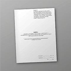 Журнали - Книга доведення до засуджених, узятих під варту, заарештованих та затриманих військовослужбовців інформації про застосування на гауптвахті (КТЗ) системи відеоспостередження