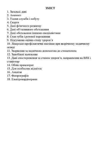 Медицинская Книжка, Форма №2 Журналы ВСУ
