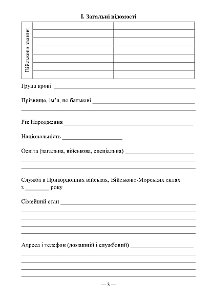 Медицинская Книжка, Форма №2 Журналы ВСУ