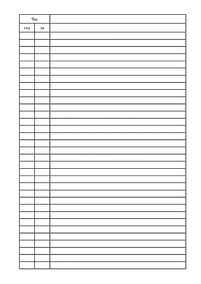 Навигационно-вахтовый журнал для малотоннажных и быстроходных кораблей и катеров