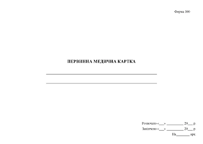 Первичная медицинская карта Форма 100