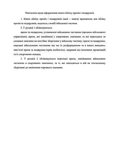 Книга обліку призів і подарунків Наказ 440