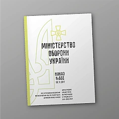 Журнали - Наказ 602. Про затвердження Положення про лікарсько-льотну експертизу в державній авіації України