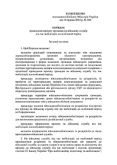 Журнали - Наказ 560 + Додатки. Порядок проведення призову громадян на військову службу під час мобілізації
