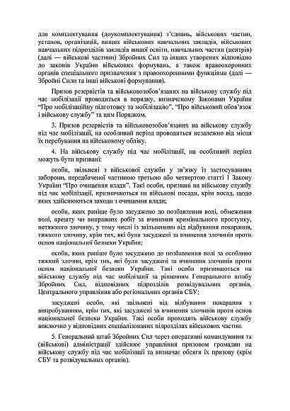 Наказ 560 + Додатки. Порядок проведення призову громадян на військову службу під час мобілізації