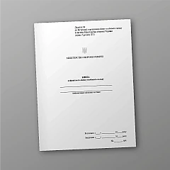Журнали - Книга алфавітного обліку особового складу, портретна орієнтація