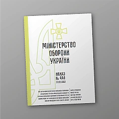 Журналы - Приказ 444. Об утверждении Перечня военно-учетных специальностей лиц офицерского состава и Перечня военно-учетных специальностей, по которым может быть присвоено первоначальное воинское звание младшего лейтенанта запаса