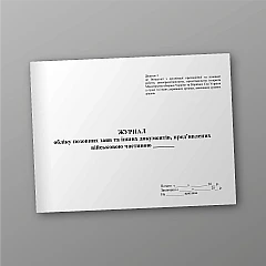 Журнали - Журнал обліку позовних заяв та інших документів пред’явлених ВЧ