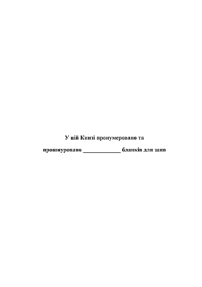 Книга отзывов и предложений в наличии на ukroblik