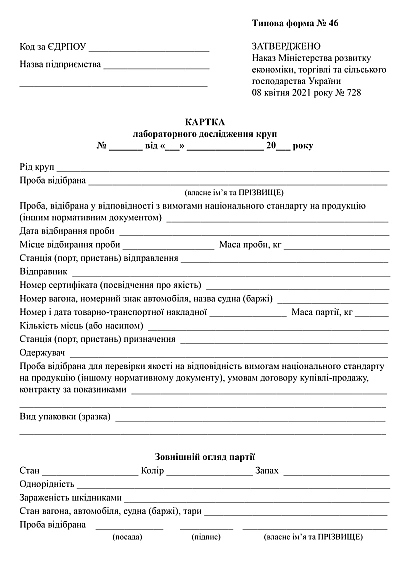Картка лабораторного дослідження круп купити на Ukroblik