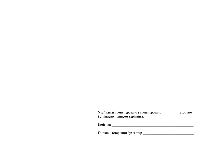 Журнал учета движения ядохимикатов по составу купить на Ukroblik