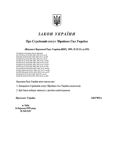 Стройовий статут ЗСУ купити з доставкою на Ukroblik