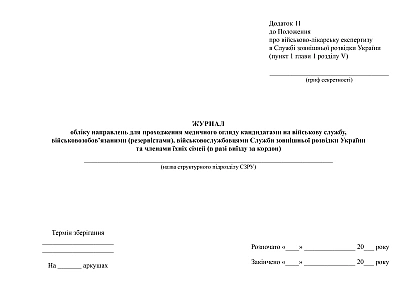 Журнал учета направлений для прохождения медицинского осмотра кандидатами на военную службу, военнообязанными, военнослужащими Службы внешней разведки Украины и членами их семей на Ukroblik