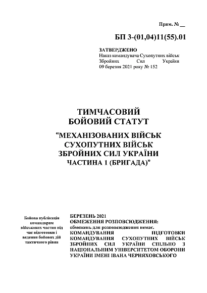 Тимчасовий бойовий статут