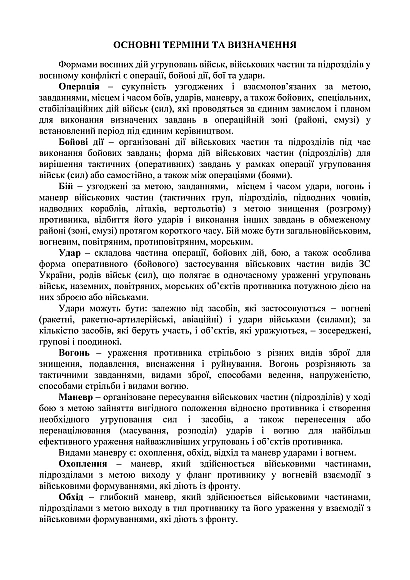 Тимчасовий бойовий статут