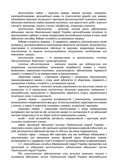 Наказ 900. Порядок організації та експлуатації автомобільної техніки, іншого майна номенклатури автомобільної служби НГУ на Ukroblik