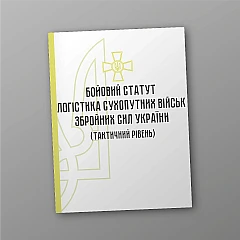 Журнали - Бойовий статут 