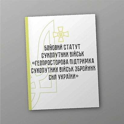 Бойовий статут сухопутних військ