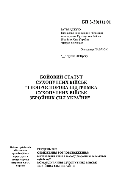 Бойовий статут сухопутних військ