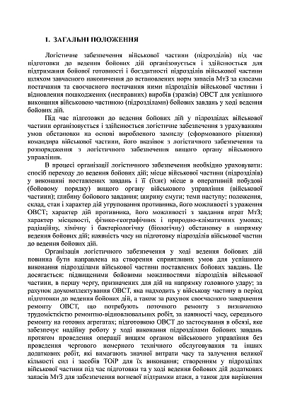 Бойовий статут сухопутних військ Збройних Сил України