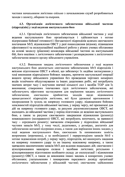 Бойовий статут сухопутних військ Збройних Сил України