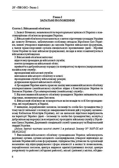 Закон України про військовий обов'язок і військову службу купити на Ukroblik