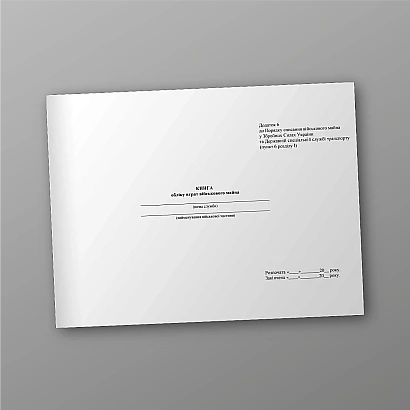 Книга обліку втрат військового майна Наказ 81