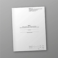 Журнали - Книга обліку ремонту (обслуговування обробки) озброєння військової техніки та іншого військового майна