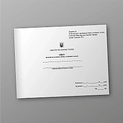 Журнали - Книга штатно-посадового обліку особового складу, альбомна орієнтація